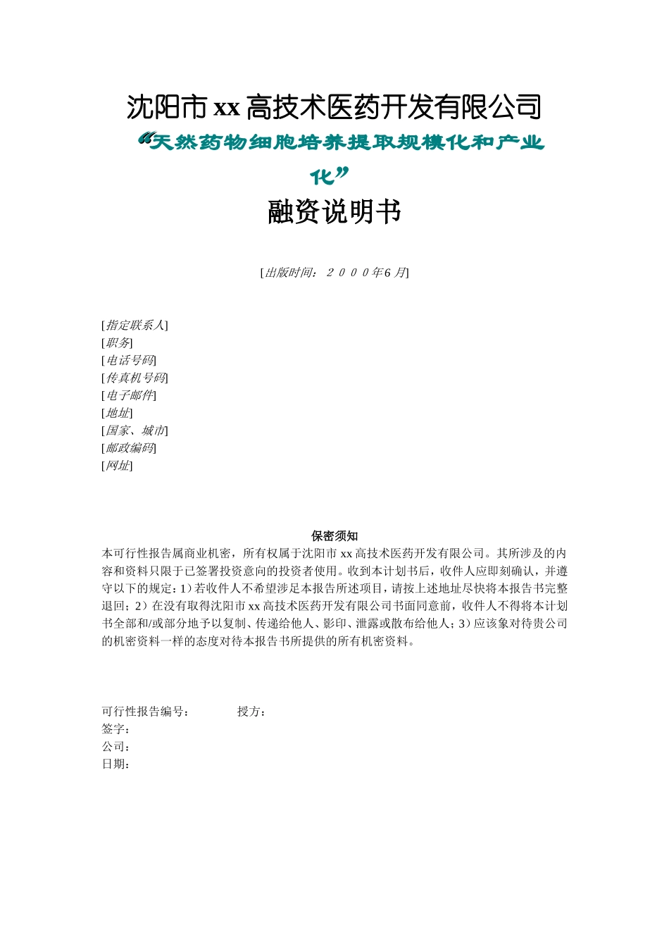 XX融资计划书.doc_第1页