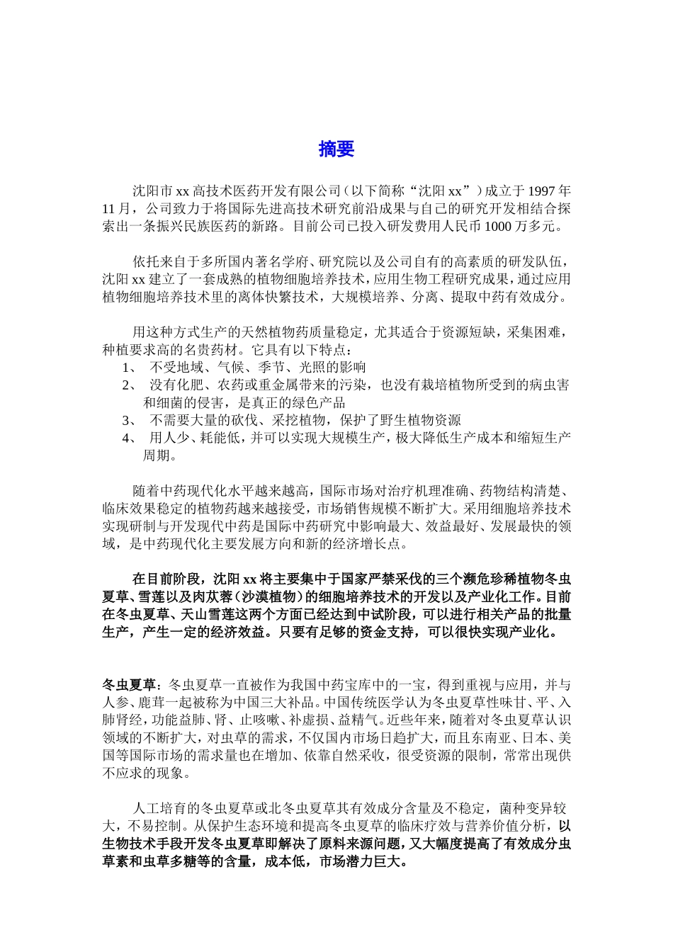 XX融资计划书.doc_第3页