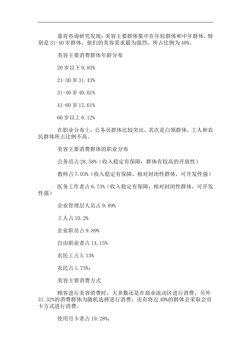 化妆品专业线的商业调查报告.doc_第3页