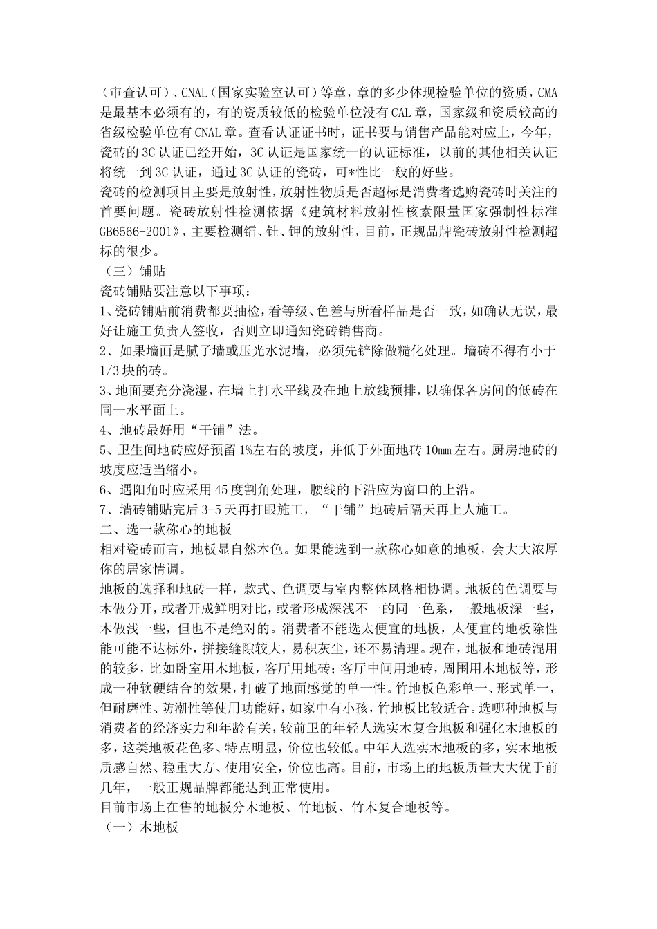 家庭装饰材料完全手册.doc_第3页