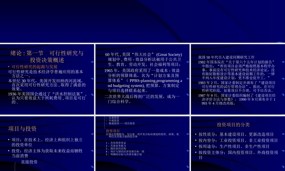 可行性研究与项目评估第一、二章.ppt