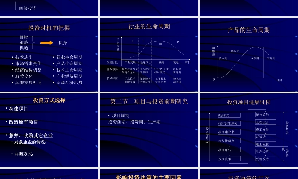 可行性研究与项目评估第一、二章.ppt