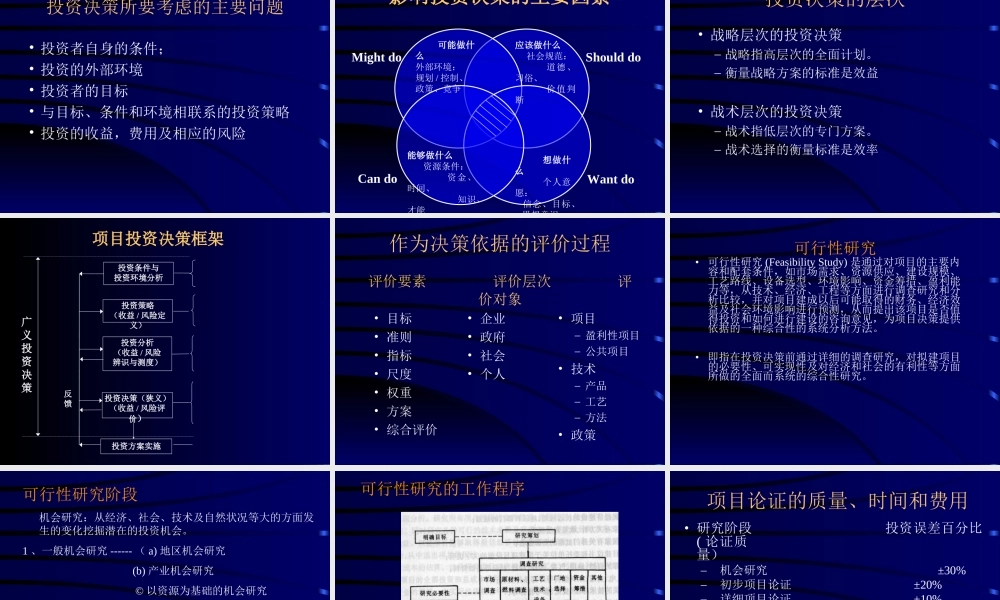 可行性研究与项目评估第一、二章.ppt