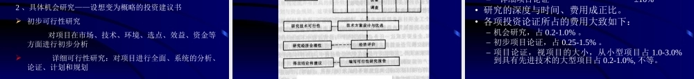 可行性研究与项目评估第一、二章.ppt