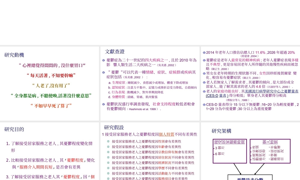 居家服務老人接受居家服務期間.ppt