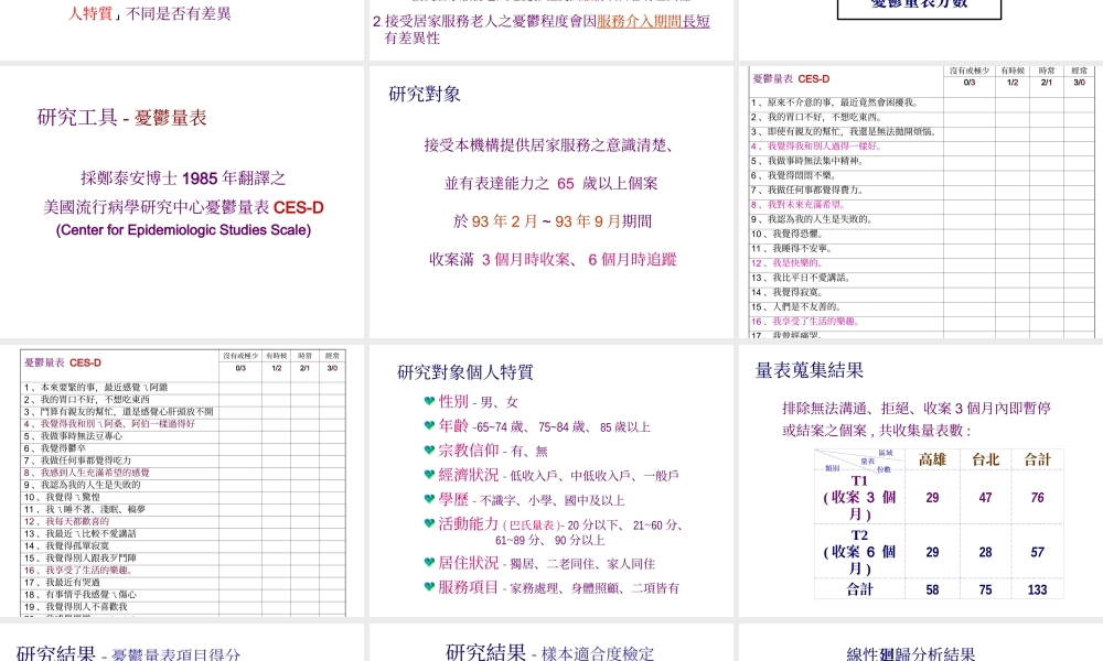 居家服務老人接受居家服務期間.ppt