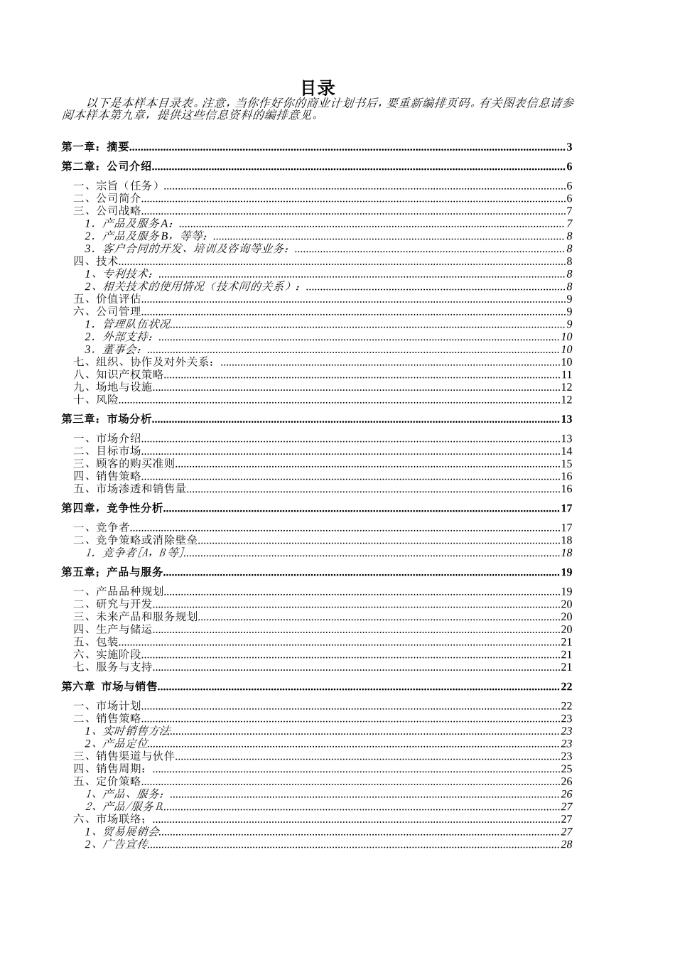 化妆品企业商业计划书标准样本.doc_第2页