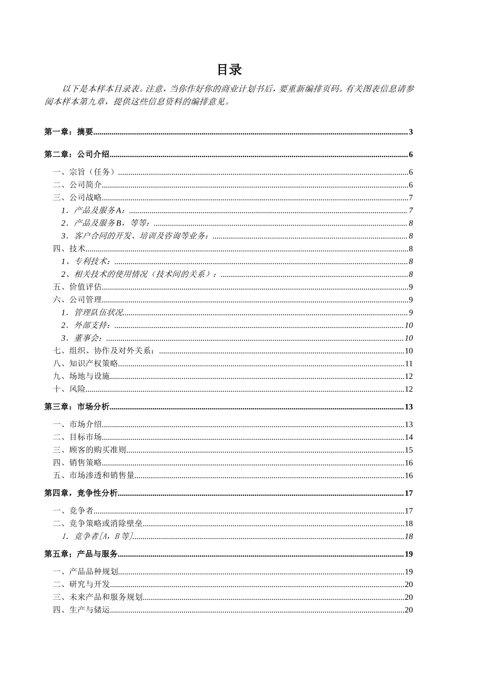 创业计划书样本.doc_第3页