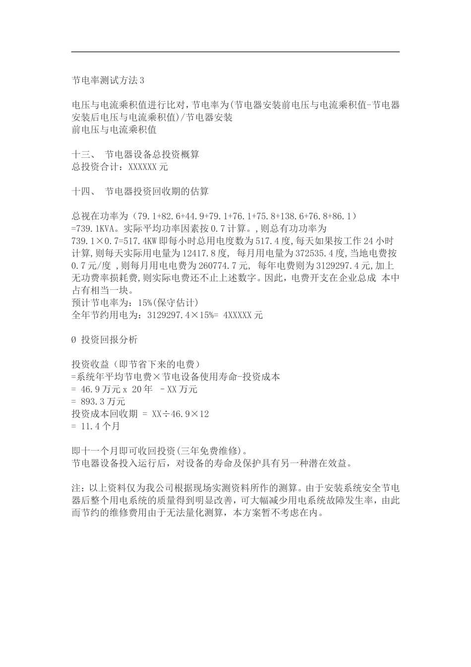 服装厂节能改造项目方案.doc_第3页