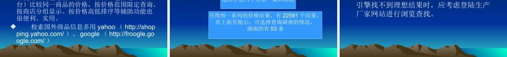 几种典的网上市场调研方式.ppt