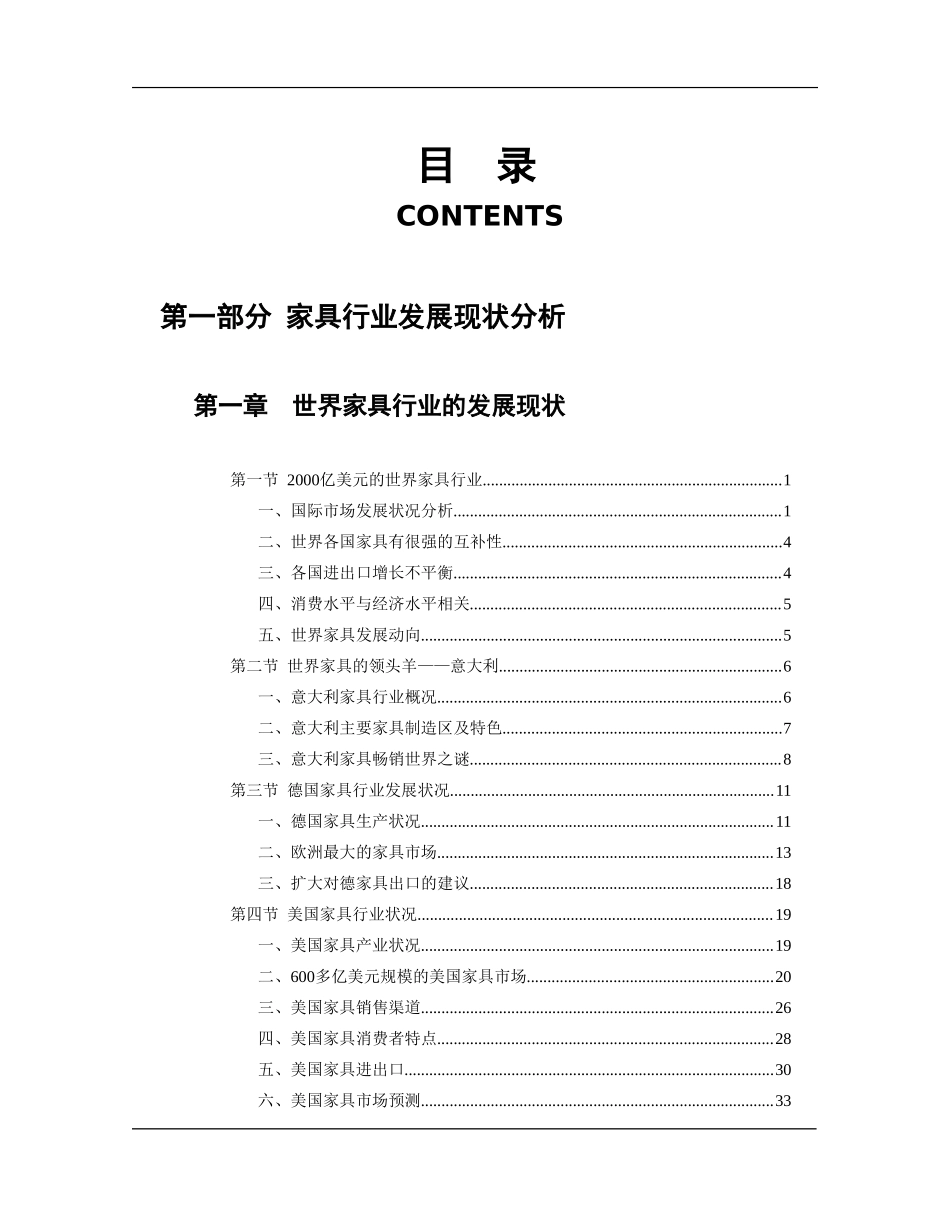 家具行业发展现状分析.doc_第1页