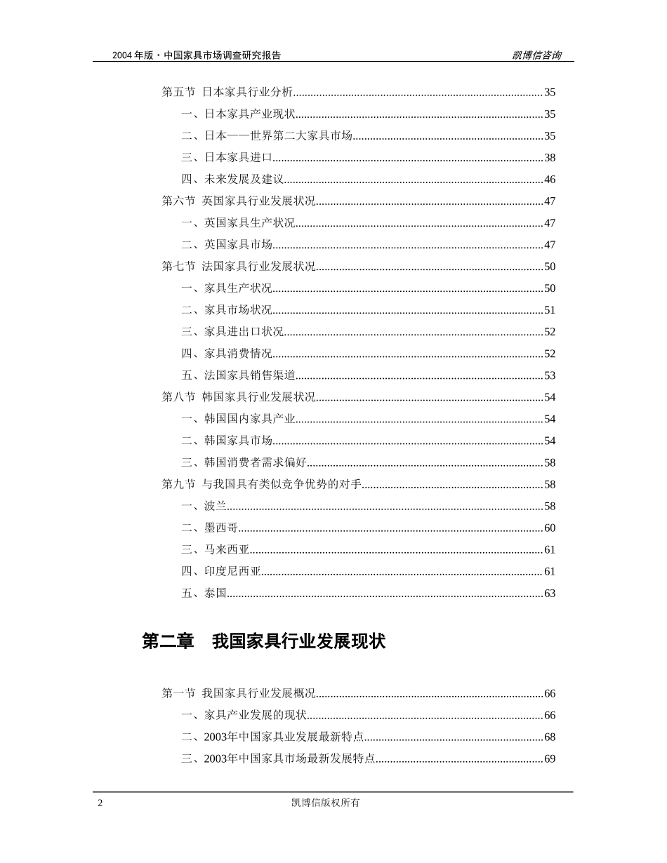 家具行业发展现状分析.doc_第2页