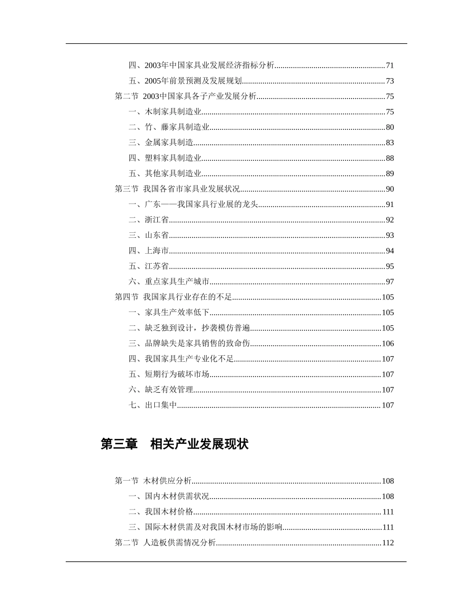 家具行业发展现状分析.doc_第3页