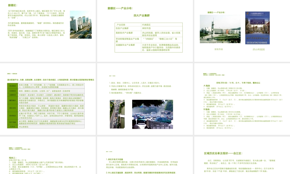 某市区域调研报告.ppt