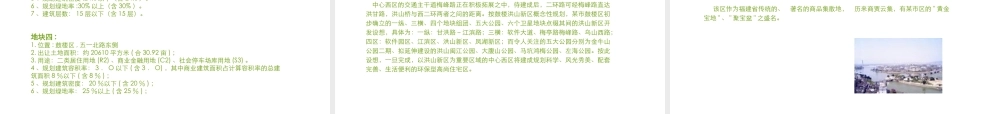 某市区域调研报告.ppt