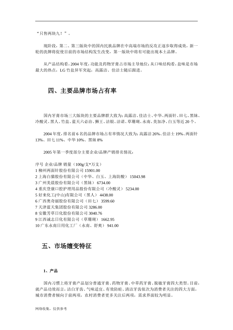牙膏行业2005年度市场竞争与发展趋势实时报告.doc_第3页