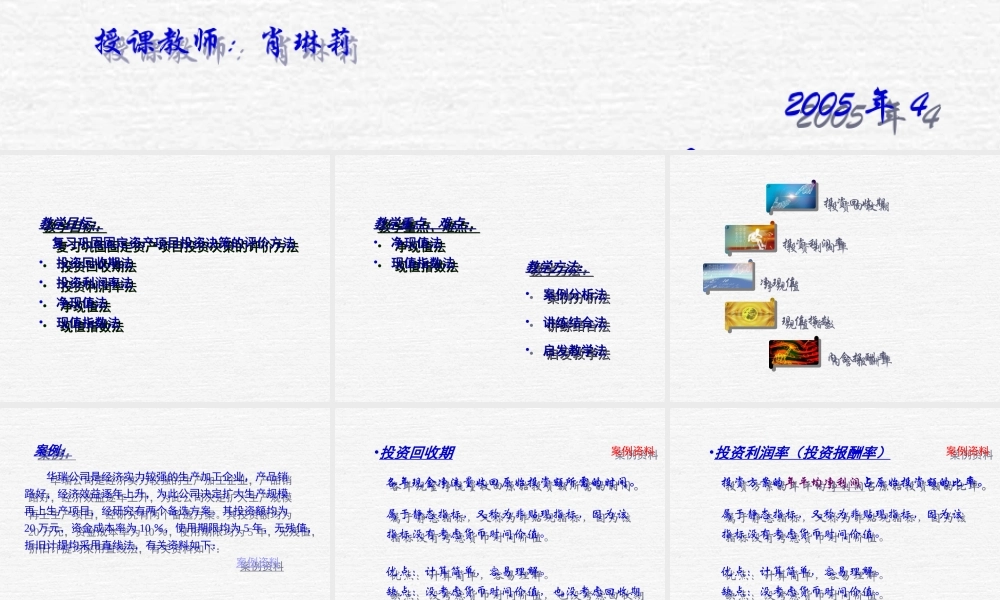 固定资产项目投资决.ppt