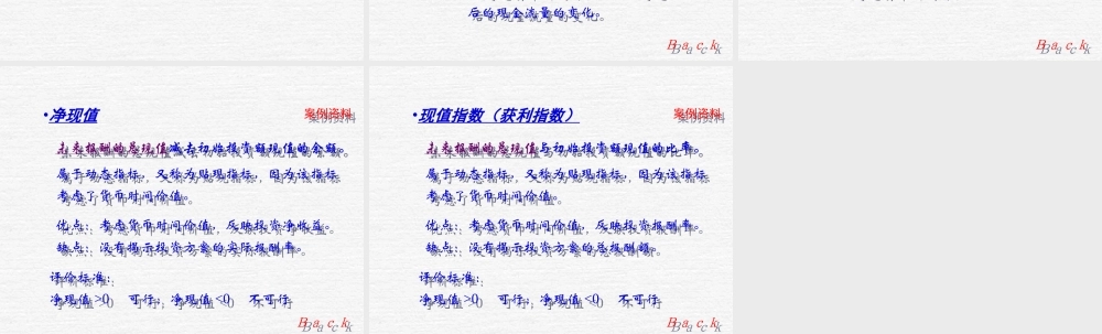 固定资产项目投资决.ppt