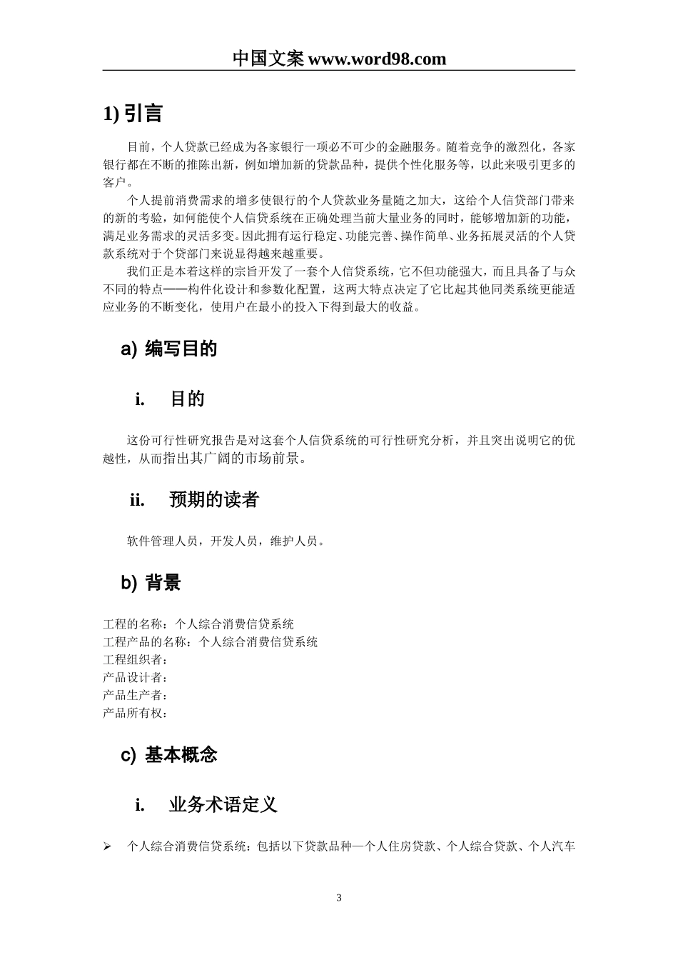 个人信贷系统可行性研究报告.doc_第3页