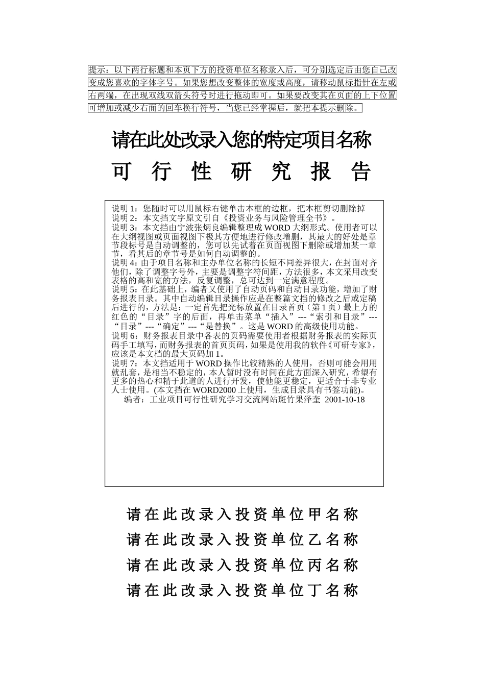 可行性报告样本.doc_第1页