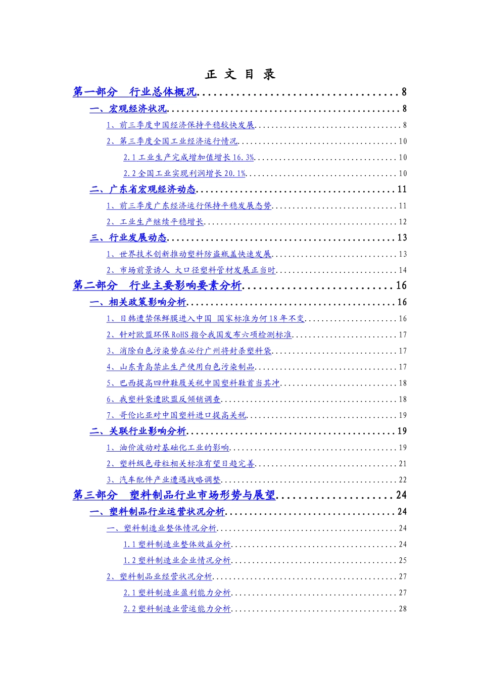 广东塑料行业季度跟踪分析.doc_第3页