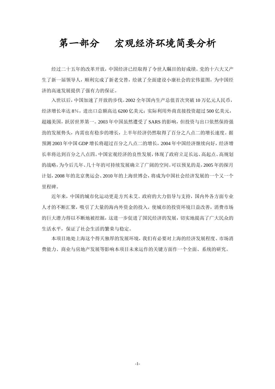 10万平米社区商业市场报告1.doc_第1页