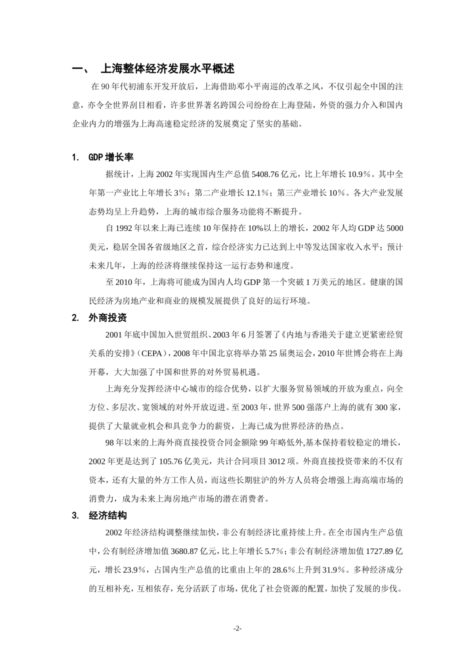 10万平米社区商业市场报告1.doc_第2页