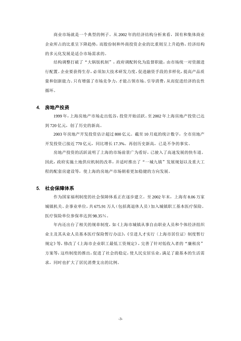 10万平米社区商业市场报告1.doc_第3页