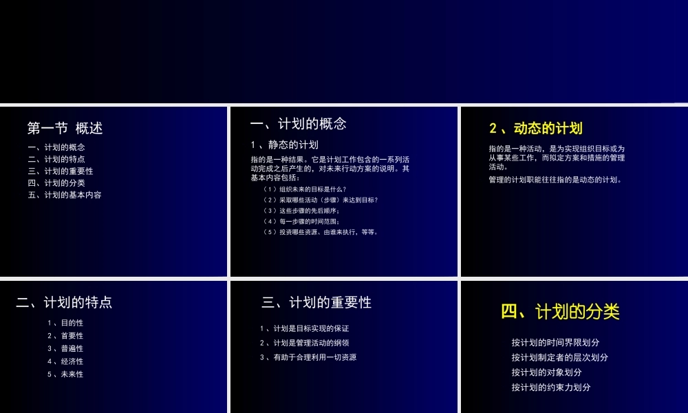 计划的基本过程.ppt