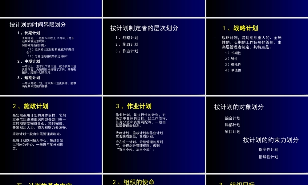 计划的基本过程.ppt