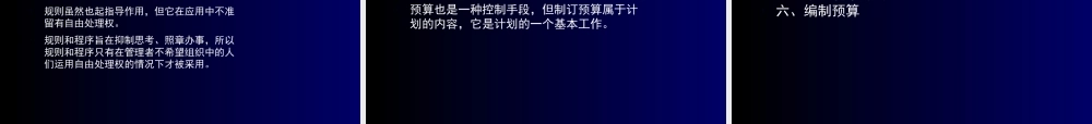 计划的基本过程.ppt