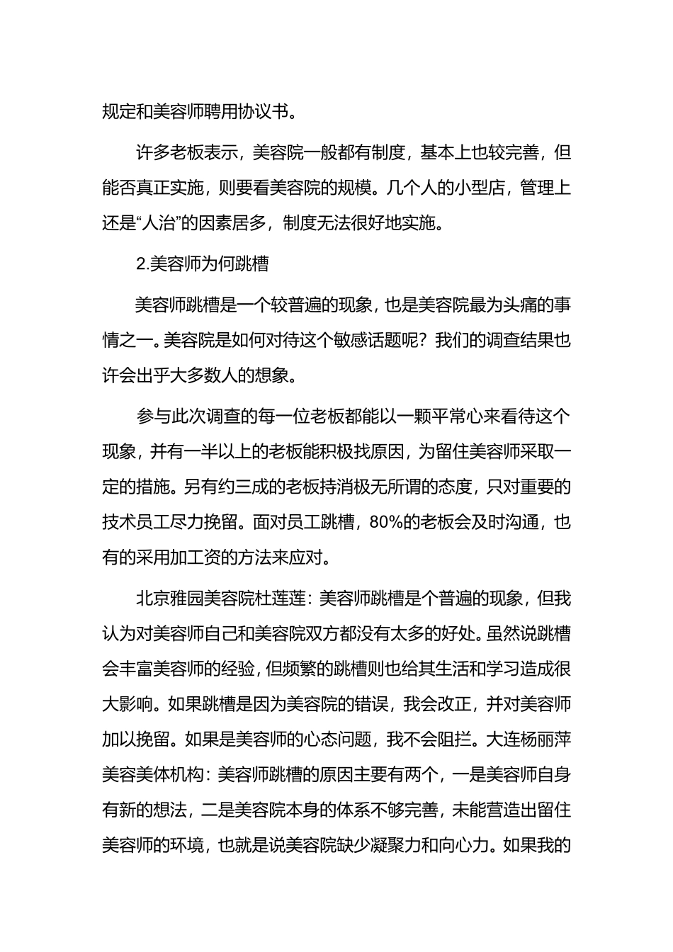 美容院经营现状分析.doc_第2页