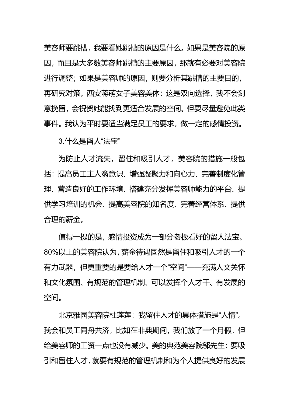 美容院经营现状分析.doc_第3页