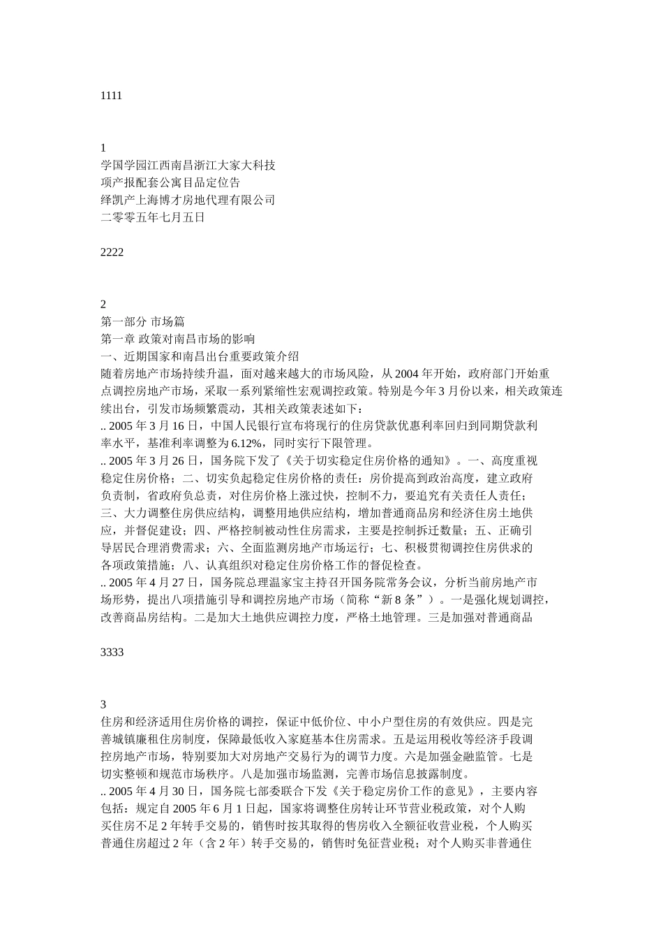 南昌房地产业.doc_第1页