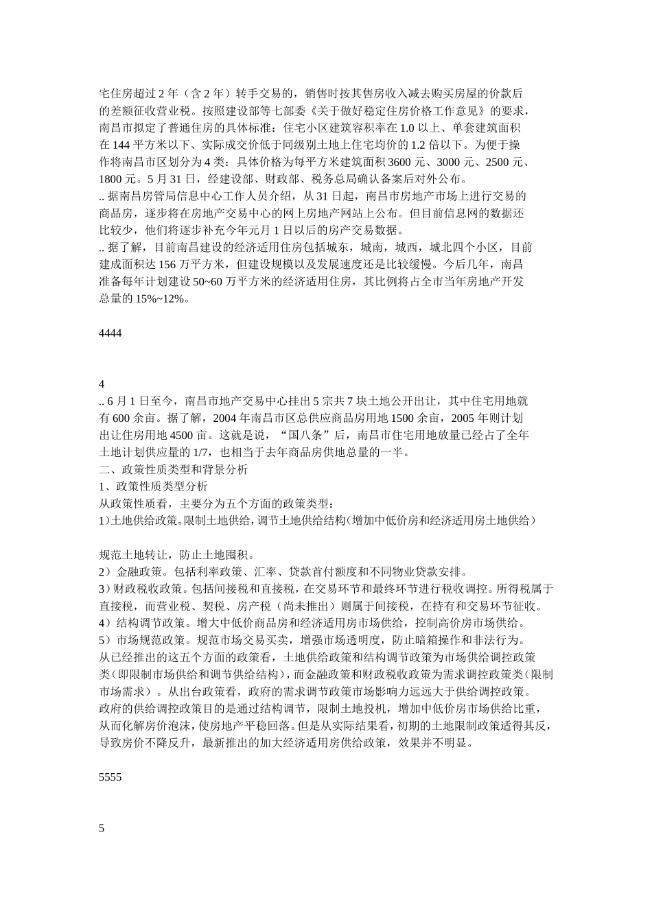 南昌房地产业.doc_第2页