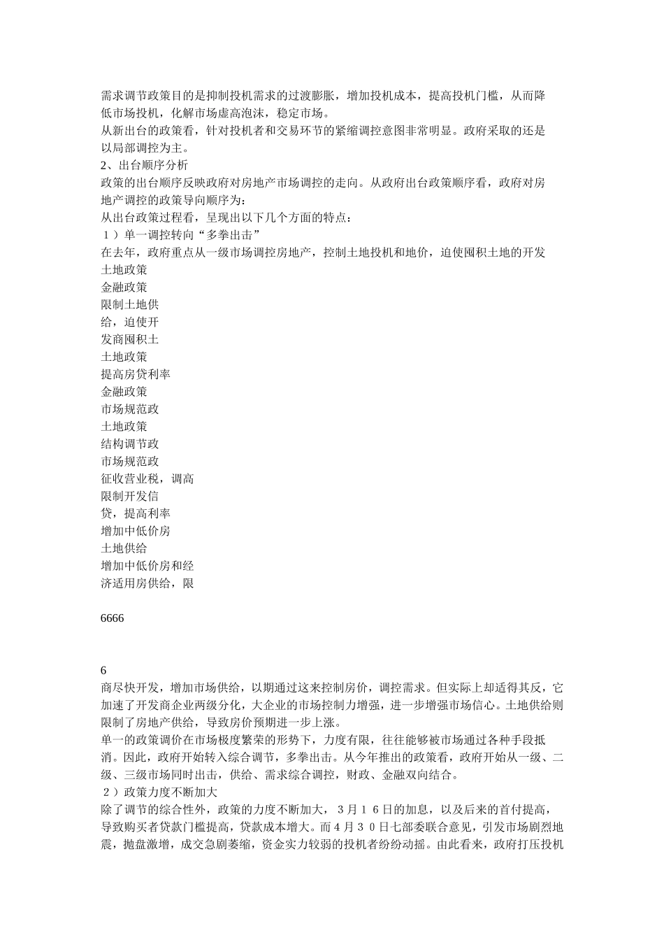 南昌房地产业.doc_第3页