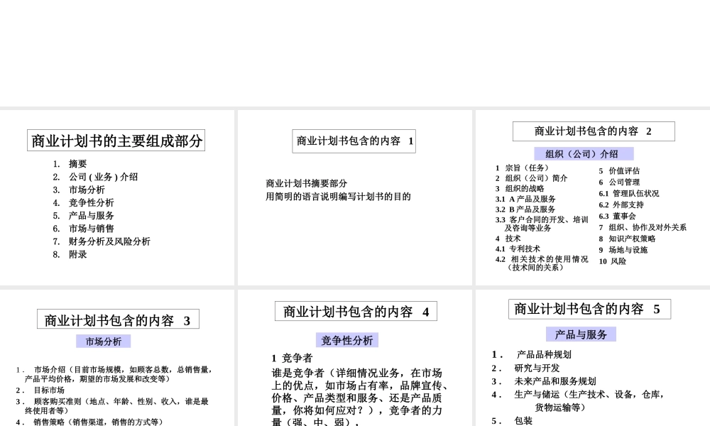 商业计划书的编写.ppt