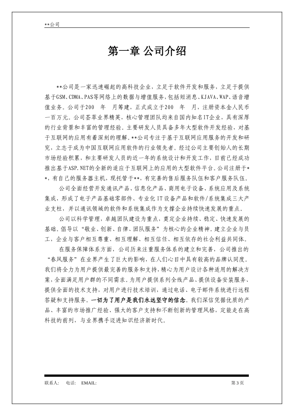 某公司会员综合管理系统商业计划书.doc_第3页