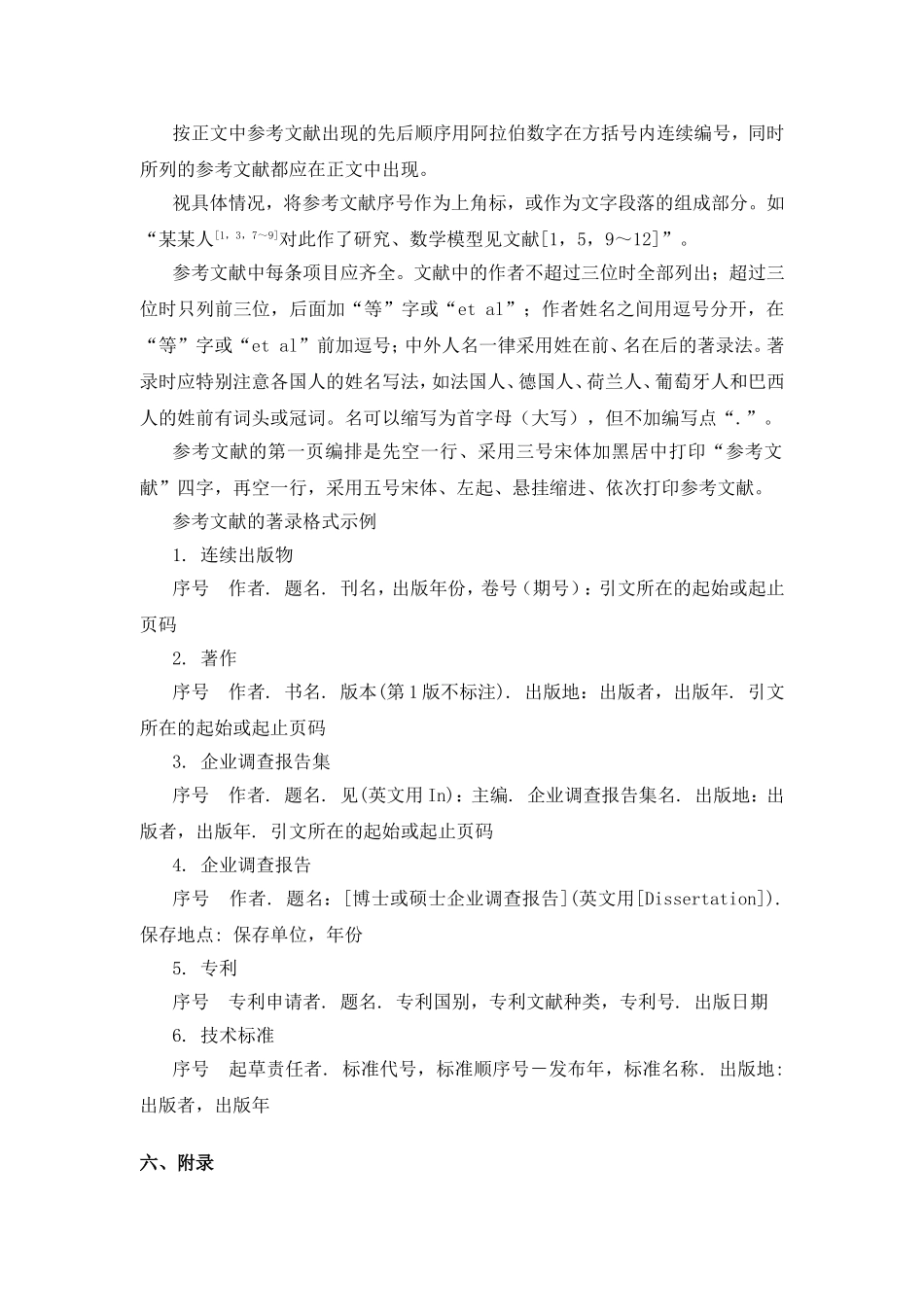 企业调查报告格式.doc_第3页