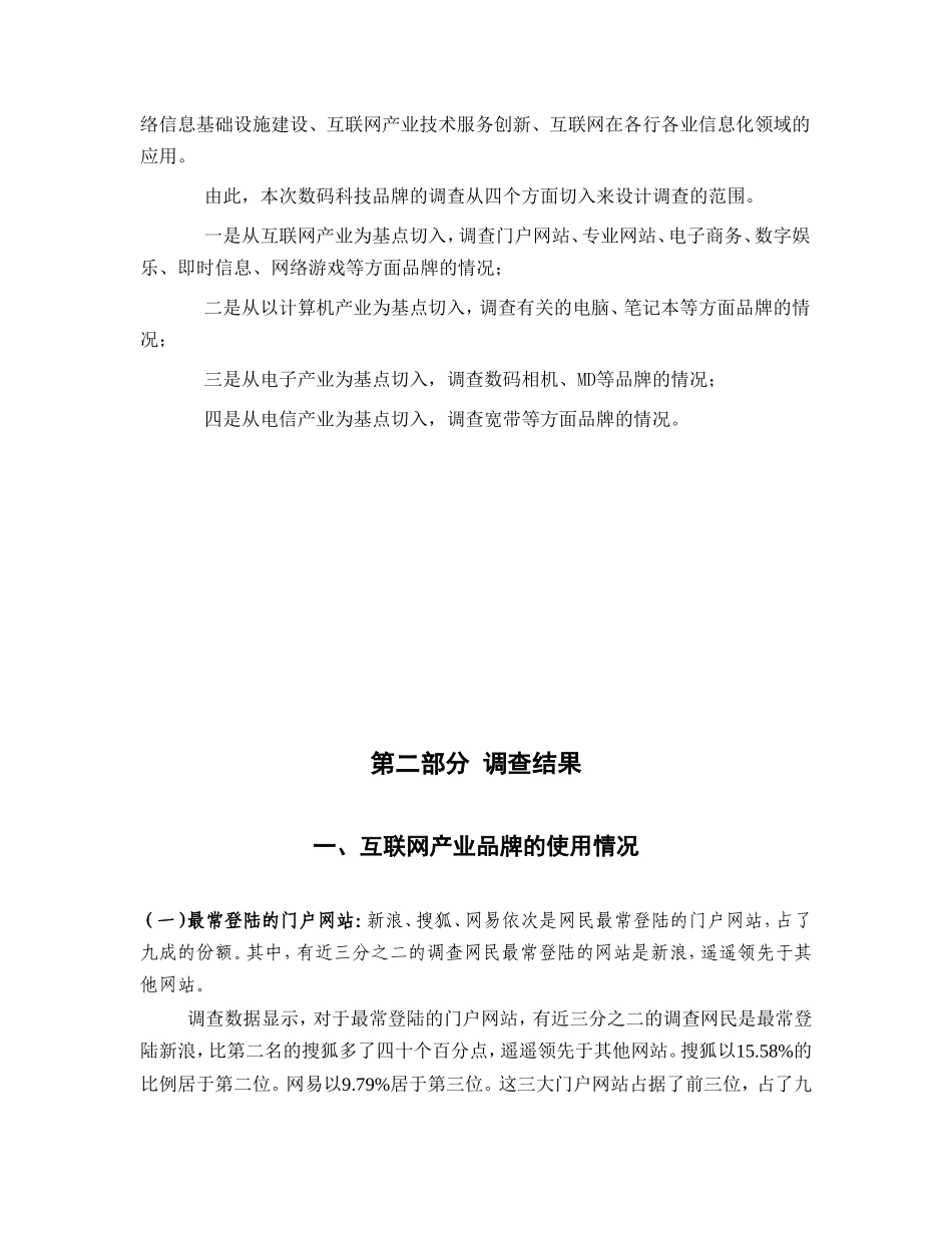 中国互联网2004产业调查报告之一.doc_第3页