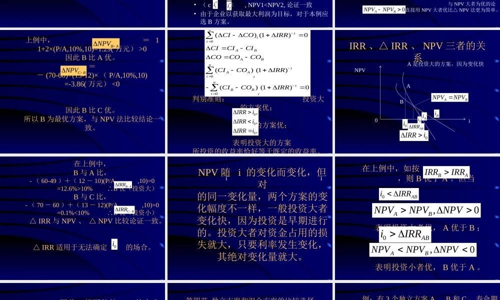 可行性研究与项目评估第四章.ppt