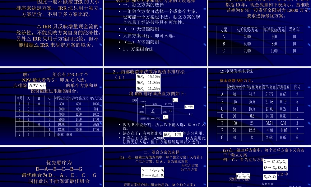 可行性研究与项目评估第四章.ppt
