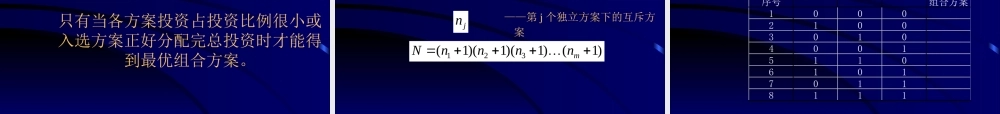 可行性研究与项目评估第四章.ppt