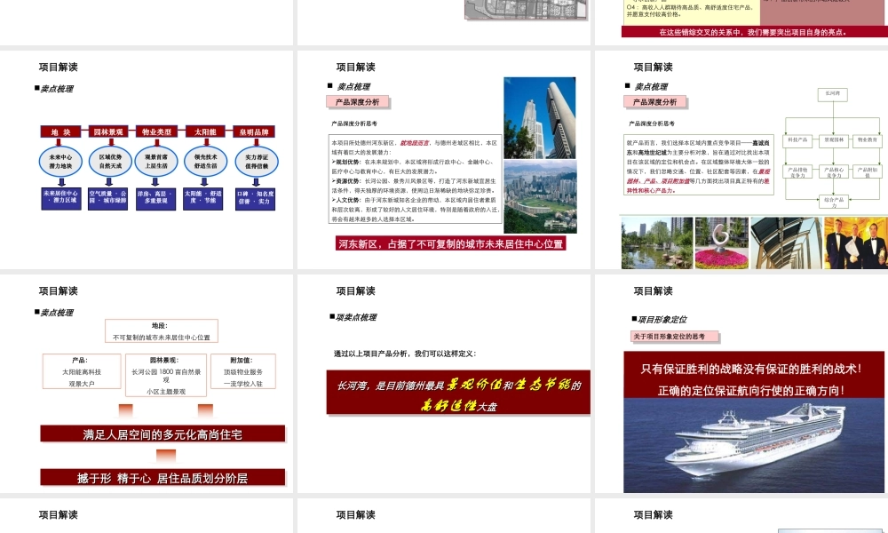 某生态节能项目初步营销建议报告.ppt