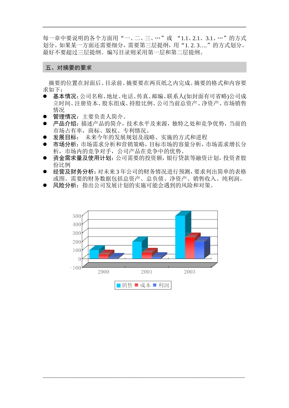 商业计划的参考格式及基本内容.doc_第2页