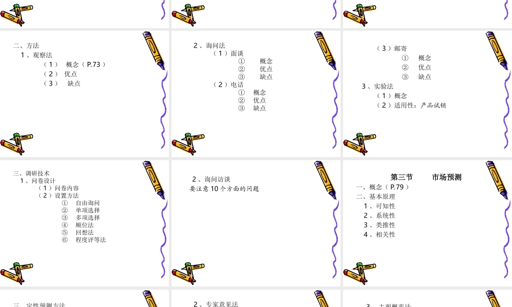 市场调研和市场预测.ppt
