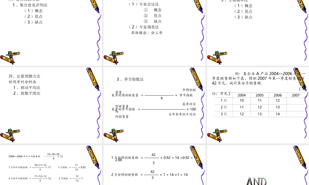 市场调研和市场预测.ppt