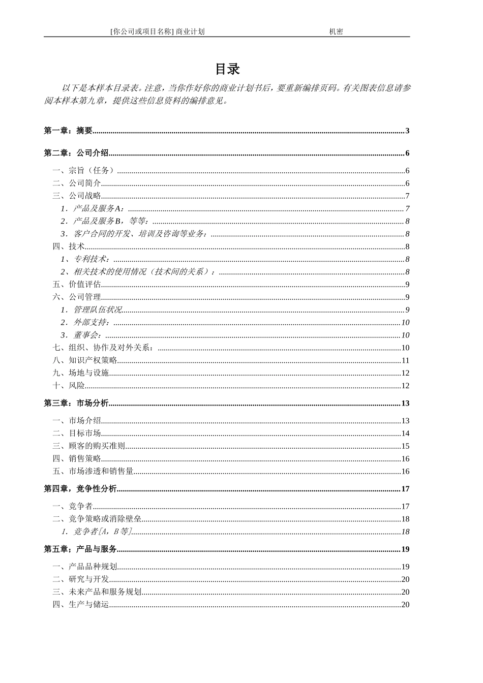 商业计划专业模版.doc_第3页