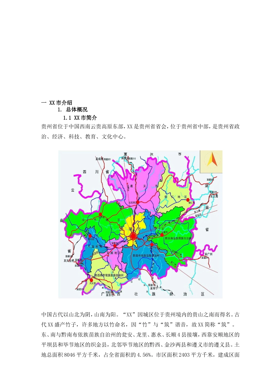 某项目综合评价分析报告.doc_第3页