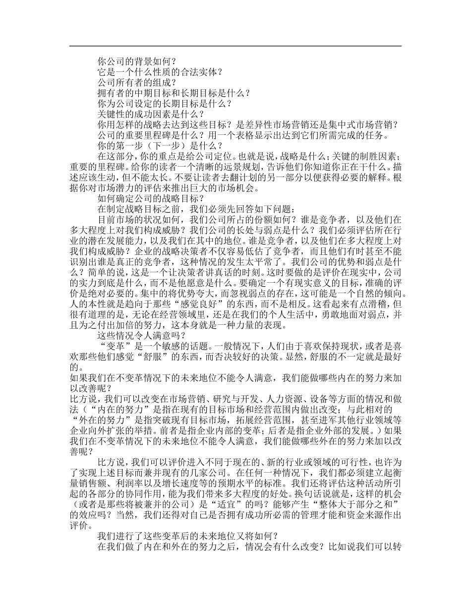 商业计划书详细模版.doc_第2页